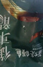 御東龍蒲燒鰻魚(yú)240g切段 海鮮預制菜肴 加熱即食烤鰻魚(yú)固形物110g 曬單實(shí)拍圖