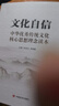 文化自信：中華優(yōu)秀傳統(tǒng)文化核心思想理念讀本 曬單實拍圖