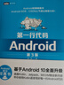 第一行代碼 Android 第3版(圖靈出品) 曬單實(shí)拍圖