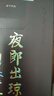 夜郎古 大金獎經(jīng)典版 醬香型白酒 53度 500ml 單瓶裝 曬單實(shí)拍圖