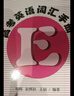 2025及時(shí)雨高考英語(yǔ)詞匯手冊(cè)+詞匯默寫本上冊(cè)下冊(cè)送答案 及時(shí)雨上海高考英語(yǔ)詞匯手冊(cè) 默寫本 英語(yǔ)叢書高考英語(yǔ)考綱詞匯高一高二高三單詞高中英語(yǔ)詞匯手冊(cè)  中西書局出版社 新版-【高考英語(yǔ)詞匯手冊(cè)+默寫 曬單實(shí)拍圖