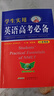 學(xué)生實(shí)用英語高考必備詞典 劉銳誠高中英語詞典英漢字典背誦單詞語法詞匯手冊(cè) 高中一二三總復(fù)習(xí)資料基礎(chǔ)知識(shí)大全解 曬單實(shí)拍圖