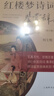 【包郵】 紅樓夢(mèng)詩詞鑒賞辭典 曬單實(shí)拍圖