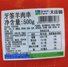 大莊園牙簽羊肉串500g空氣炸鍋家庭羊肉燒烤食材冷凍半成品 曬單實拍圖