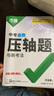 2026萬唯中考數(shù)學物理化學壓軸題幾何函數(shù)實驗計算初二初三八九年級中考物理化學專項訓練習冊初中數(shù)學總復(fù)習資料全套京東圖書雙十一中小學教輔萬維官方旗艦店 【幾何+函數(shù)+物理+化學】4本 曬單實拍圖