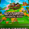 布魯奇我的世界磁力方塊兒童玩具3-6歲磁力積木大顆粒益智玩具男孩禮物 曬單實拍圖