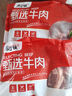 庖丁佳國產(chǎn)原切筋頭巴腦 2斤 筋肉相連 冷凍谷飼清真 排酸牛肉 曬單實(shí)拍圖