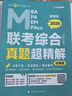老呂mba聯(lián)考教材2025 管綜考研老呂數(shù)學(xué)要點(diǎn)7講 呂建剛199管理類聯(lián)考 MBA/MPA/MPAcc 曬單實拍圖