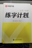 華夏萬卷行書字帖一本通成人練字行草臨摹練字帖鋼筆硬筆書法寫字帖練字本控筆訓(xùn)練速成草書每日一練5本 曬單實(shí)拍圖