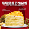 KINHISA貓山王榴蓮千層蛋糕6英寸420g 動物奶油果肉含量40%冷凍生日蛋糕 曬單實拍圖