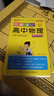 圖解速記 高中物理 通用版 適用必修選擇性必修 基礎(chǔ)知識(shí)便攜口袋書全彩版 25版 pass綠卡圖書 曬單實(shí)拍圖