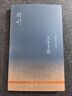 人生十論 錢穆作品 三聯(lián)書店 曬單實拍圖