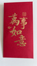 得力（deli）新年紅包萬事如意千元10個裝2025年蛇年春節(jié)過年送禮拜年壓歲錢高檔紅包 BF103 曬單實拍圖