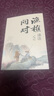 漁樵問對譯注 國學(xué)古籍書籍 論述天地萬物 陰陽化育和生命道德的奧妙 中國哲學(xué)書籍文學(xué)經(jīng)典趣味之作 曬單實(shí)拍圖