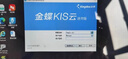 金蝶財(cái)務(wù)軟件單機(jī)使用14.0加密狗kis迷你版標(biāo)準(zhǔn)版專業(yè)版記賬 kis迷你版14.0單用戶含加密狗 曬單實(shí)拍圖