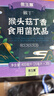 微生慧 猴丁砂仁液5盒裝 猴頭菇丁香食用菌飲品 沙棘砂仁萊菔子猴頭菌 曬單實(shí)拍圖