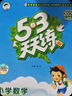 53天天練小學(xué)數(shù)學(xué)六年級(jí)上冊(cè)BSD北師大版2025秋季含參考答案贈(zèng)測(cè)評(píng)卷五三天天練5 3天天練 曬單實(shí)拍圖