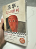 余華作品套裝：我膽小如鼠+女人的勝利 潦草小狗余華代表作精神內(nèi)耗必讀治愈焦慮 小說 曬單實(shí)拍圖