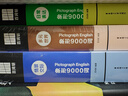 百詞斬象形9000詞：情景交際 曬單實(shí)拍圖