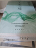 全10冊(cè) 弘一法師人生沒(méi)有什么不可放下李叔同禪心人生智慧哲學(xué)斷舍離人生三修三境人生哲學(xué)方與圓舍與得放下 曬單實(shí)拍圖