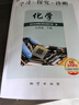 2025春學習探究診斷 九年級化學下冊九下 第15版 北京西城學探診初中同步練習初三9年級九化下 曬單實拍圖