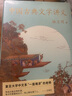 中國(guó)古典文學(xué)講義（駱玉明探略中國(guó)古典文學(xué)之美！) 曬單實(shí)拍圖