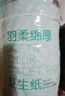京東京造羽柔有芯卷紙五層加厚200g*27卷 衛(wèi)生紙巾卷筒紙手廁紙 整箱 曬單實拍圖