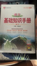 【科目自選】2026版基礎知識手冊語文數(shù)學生物化學物理地理知識大全高考總復習資料金星教育資源庫薛金星高考輔導書高中通用 【2026】高中語文基礎知識手冊 曬單實拍圖