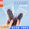 坤隨 海參自封包裝袋單個(gè)裝冷凍密封袋食品級(jí)保鮮分裝袋獨(dú)立袋子 海參自封袋100個(gè)【小號(hào)8*16cm】 曬單實(shí)拍圖