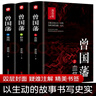曾國(guó)藩（全三冊(cè) 白巖松推薦！唐浩明全新修訂精裝珍藏版）【長(zhǎng)篇?dú)v史小說】【白巖松推薦】原著無(wú)刪減，再現(xiàn)曾國(guó)藩傳奇的一生 曬單實(shí)拍圖