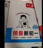 一本數(shù)學(xué)預(yù)備新初一人教版 2026小學(xué)升初中知識(shí)大盤點(diǎn)思維訓(xùn)練典型考點(diǎn)預(yù)習(xí)鞏固練習(xí)暑假銜接小學(xué)總復(fù)習(xí) 曬單實(shí)拍圖