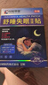 時(shí)珍世家金系列日本睡眠貼嚴(yán)重失眠專(zhuān)用失眠貼官方正品重度快速入睡深度助膏藥貼 曬單實(shí)拍圖