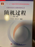 隨機過(guò)程(第三版) 曬單實(shí)拍圖
