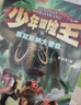 少年冒險(xiǎn)王1-24冊(cè)自選   7-14歲青少年探險(xiǎn)小說(shuō)兒童故事書(shū)小學(xué)生課外閱讀書(shū)籍 少年冒險(xiǎn)王1-6季全套24冊(cè) 新華書(shū)店 曬單實(shí)拍圖