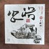 【全網(wǎng)低價(jià)】一得閣仿宮廷朱磦朱砂手印篆刻印章紅色書(shū)畫(huà)書(shū)法印泥盒古法傳統(tǒng)手工傳統(tǒng)書(shū)畫(huà)印泥15g 曬單實(shí)拍圖
