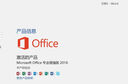 office 2024/2021/2016永久激活碼word2019excelppt密鑰辦公軟件 24小時(shí)自動(dòng)發(fā)貨 2016專業(yè)增強(qiáng)版密鑰永久激活 曬單實(shí)拍圖
