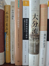 紅樓夢古抄本：脂硯齋重評石頭記（庚辰本）（套裝共4冊）  人民文學(xué)出版社 曬單實拍圖