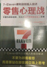 零售的哲學(xué)大全集（共2冊(cè)）（無(wú)論賣什么都能大賣的零售哲學(xué)！7-Eleven便利店創(chuàng)始人、鈴木敏文 曬單實(shí)拍圖