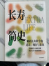 長(cháng)壽簡(jiǎn)史 史蒂文 約翰遜 科技界的達爾文 解碼長(cháng)壽科學(xué)的過(guò)去現在與未來(lái) 長(cháng)壽時(shí)代 人口趨勢 科普新知 公共衛生 人口未來(lái) 我們如何走到今天 偉大創(chuàng  )意的誕生 曬單實(shí)拍圖