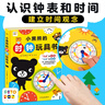點讀版 小黑熊的時鐘玩具書 幼兒早教時間啟蒙認(rèn)識鐘表時間寶貝早教認(rèn)知游戲書紙板翻翻書 支持老版小猴皮皮小雞球球豚小蒙點讀筆需另外購 曬單實拍圖