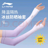 李寧（LI-NING）冰袖防曬女款冰絲袖套漸變夏季防紫外線2025新騎行護(hù)臂男士手袖 曬單實(shí)拍圖