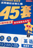 2026版金考卷45套天星教育45套高中高二高三高考復(fù)習(xí)模擬試卷沖刺試卷必刷卷必刷模擬試題高考真題模擬卷 英語（新高考Ⅰ卷） 新高考一卷河南河北廣東山東湖南湖北江西浙江江蘇福建安徽北京天津 適用 曬單實(shí)拍圖