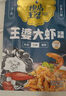 槐店王婆槐店王婆大蝦火鍋底料香辣蝦串串香 香辣口味215g*1袋 曬單實拍圖