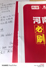 【鄭州發(fā)貨】天一庫(kù)課河南專升本教材2026必刷2000題歷年真題試卷匯編英語2025詞匯單詞分類刷最后一卷八套卷高數(shù)英語大學(xué)語文教育理論管理學(xué)高等數(shù)學(xué)經(jīng)濟(jì)學(xué)生理病理解剖學(xué)法學(xué)基礎(chǔ)專業(yè)專升本考試書 【英 曬單實(shí)拍圖