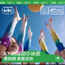 kocotreekk樹兒童冰袖原紗防曬男童手袖女童護袖防紫外線寶寶冰絲袖套A類 曬單實拍圖
