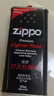 ZIPPOZIPPO之寶配件耗材 大油+小油  打火機(jī)油355ml大油+133ml小油 曬單實(shí)拍圖