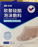 振德褥瘡貼泡沫敷料5片18*18cm防壓瘡貼減壓貼聚氨酯無(wú)菌敷貼坐瘡貼 曬單實(shí)拍圖