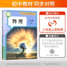 【自選】2025秋新五三八年級上下冊5年中考3年模擬八年級53語文數(shù)學(xué)英語物理生物地理歷史道德與法治部編人教版初二 八年級上冊物理 人教版（25秋） 曬單實拍圖