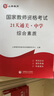 山香教育教師招聘考試狀元學霸筆記學習筆記糾錯筆記教育理論基礎綜合知識考編制招教用書 曬單實拍圖