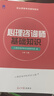 備考2025心理學(xué)咨詢師考試教材2025二級(jí)基礎(chǔ)知識(shí)書籍三級(jí)技能操作一級(jí)初級(jí)高級(jí)中科院2025國家職業(yè)資格培訓(xùn)教程aci心理歷年真題試卷題庫 心理咨詢基礎(chǔ)+專業(yè)技能三級(jí)【教材+歷年真題】 曬單實(shí)拍圖